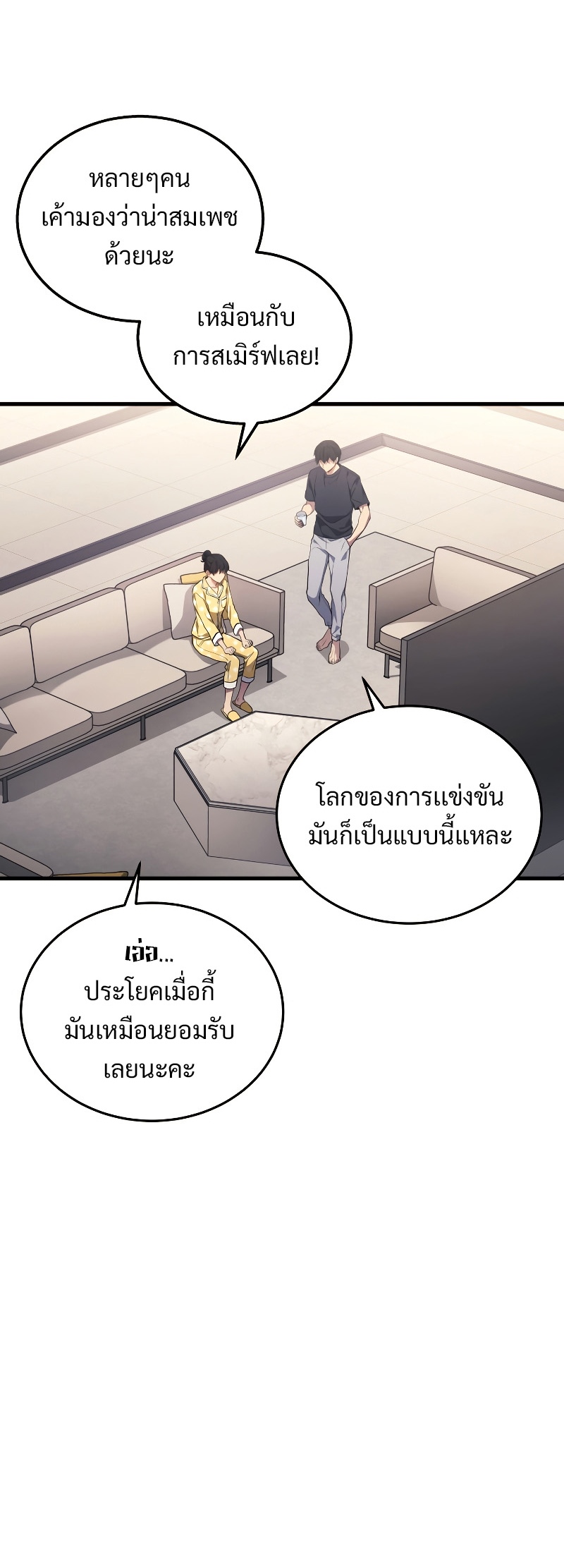 Martial God Regressed to Level 2 ตอนที่ 13 แปลไทย