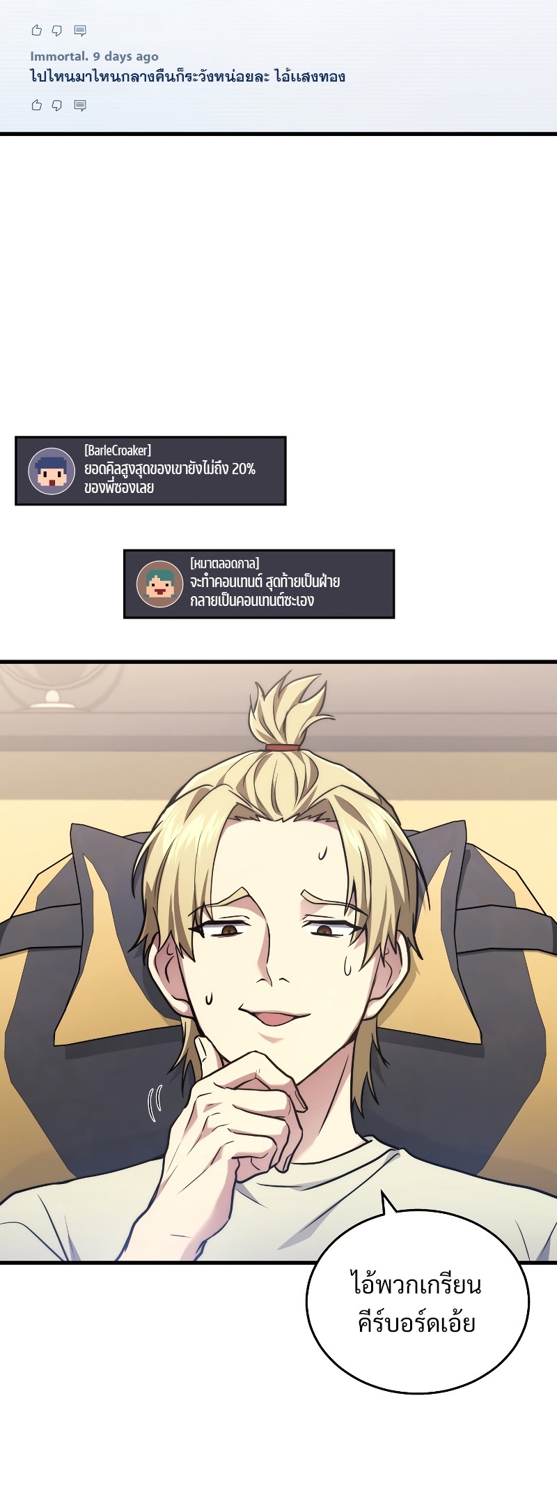 Martial God Regressed to Level 2 ตอนที่ 13 แปลไทย