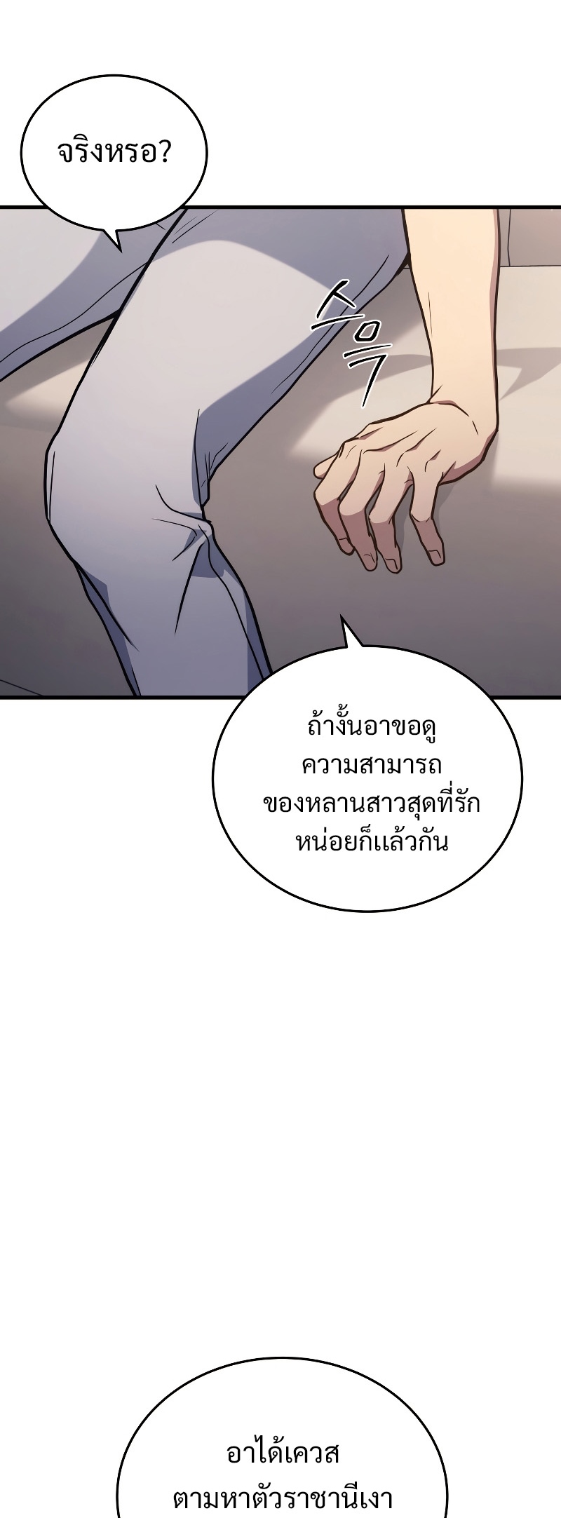 Martial God Regressed to Level 2 ตอนที่ 13 แปลไทย