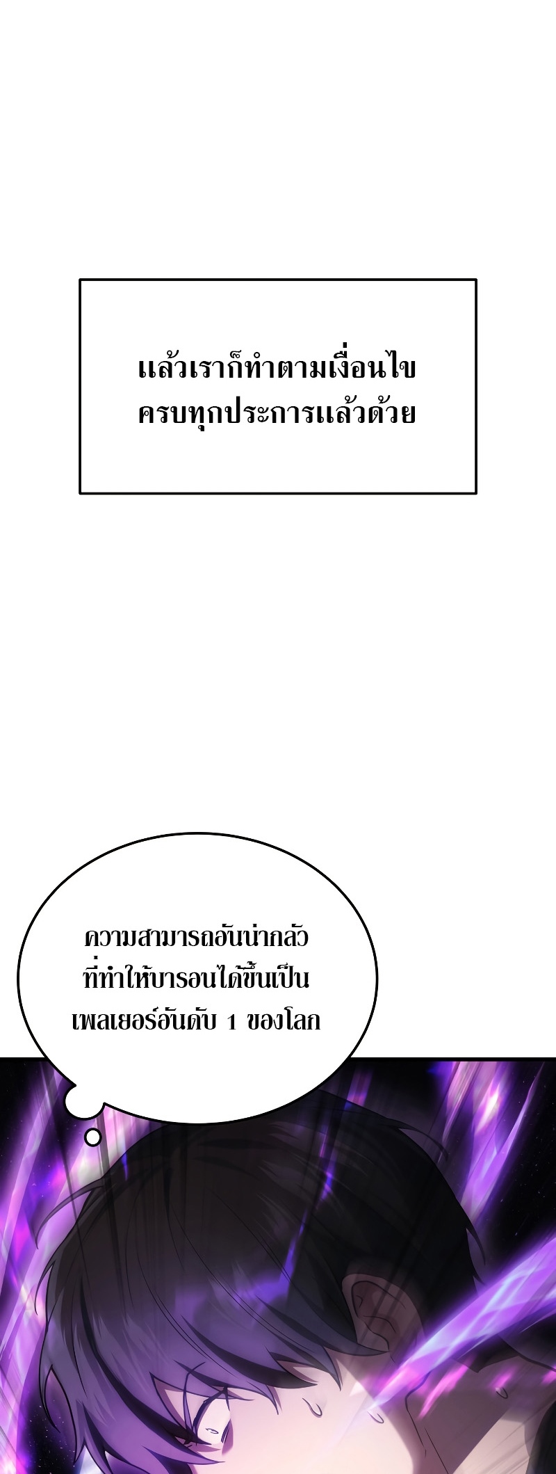 Martial God Regressed to Level 2 ตอนที่ 13 แปลไทย