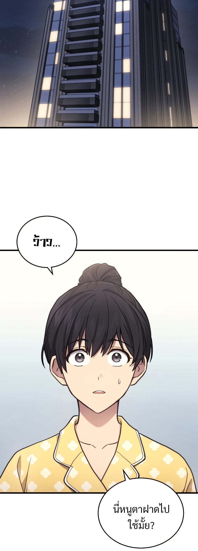 Martial God Regressed to Level 2 ตอนที่ 13 แปลไทย