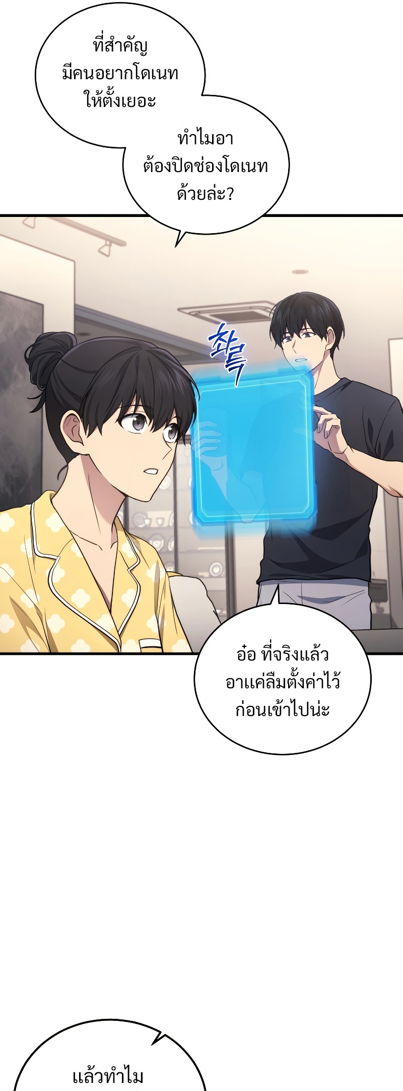 Martial God Regressed to Level 2 ตอนที่ 13 แปลไทย