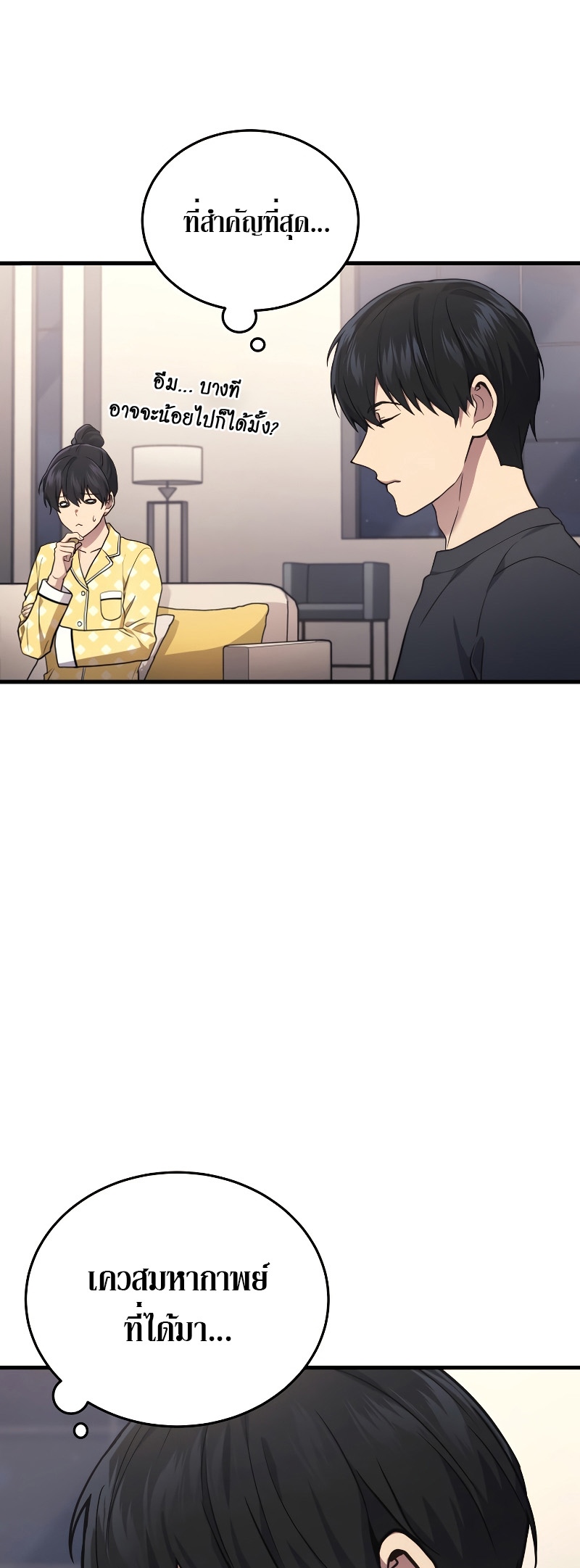 Martial God Regressed to Level 2 ตอนที่ 13 แปลไทย