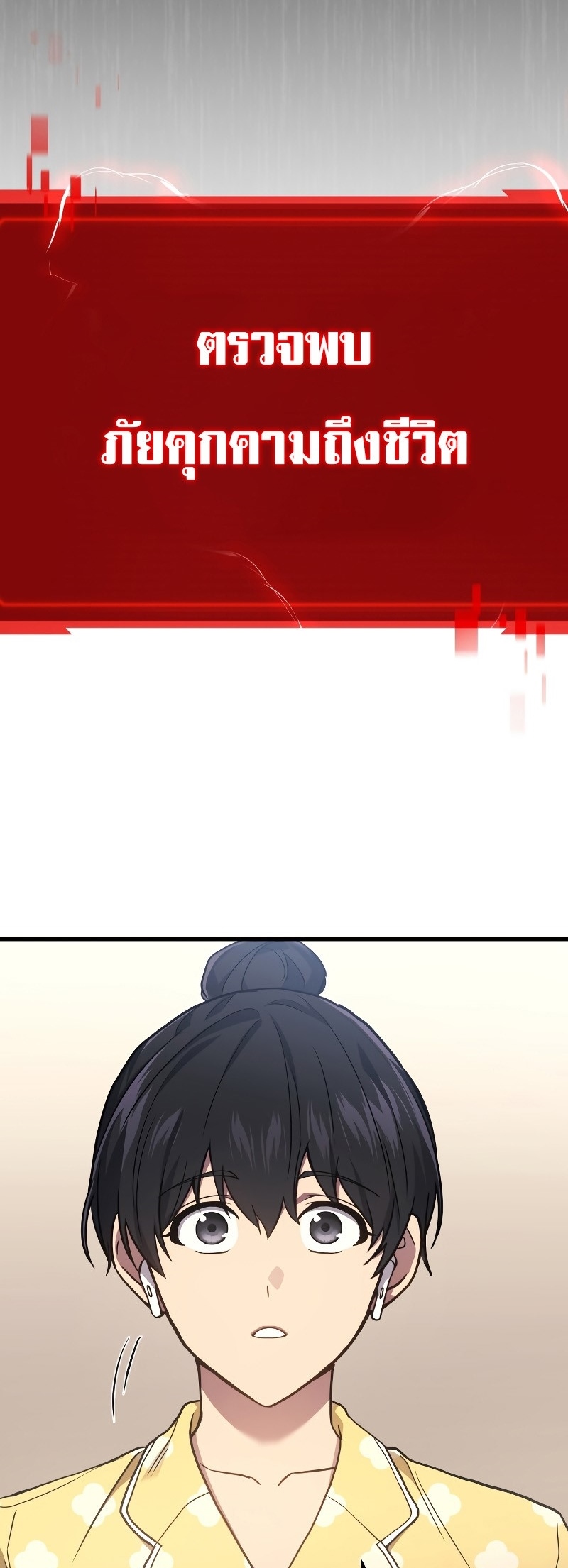 Martial God Regressed to Level 2 ตอนที่ 13 แปลไทย