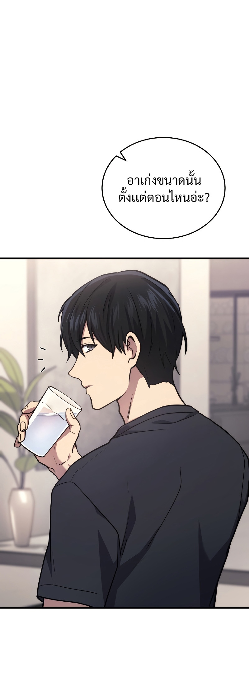 Martial God Regressed to Level 2 ตอนที่ 13 แปลไทย