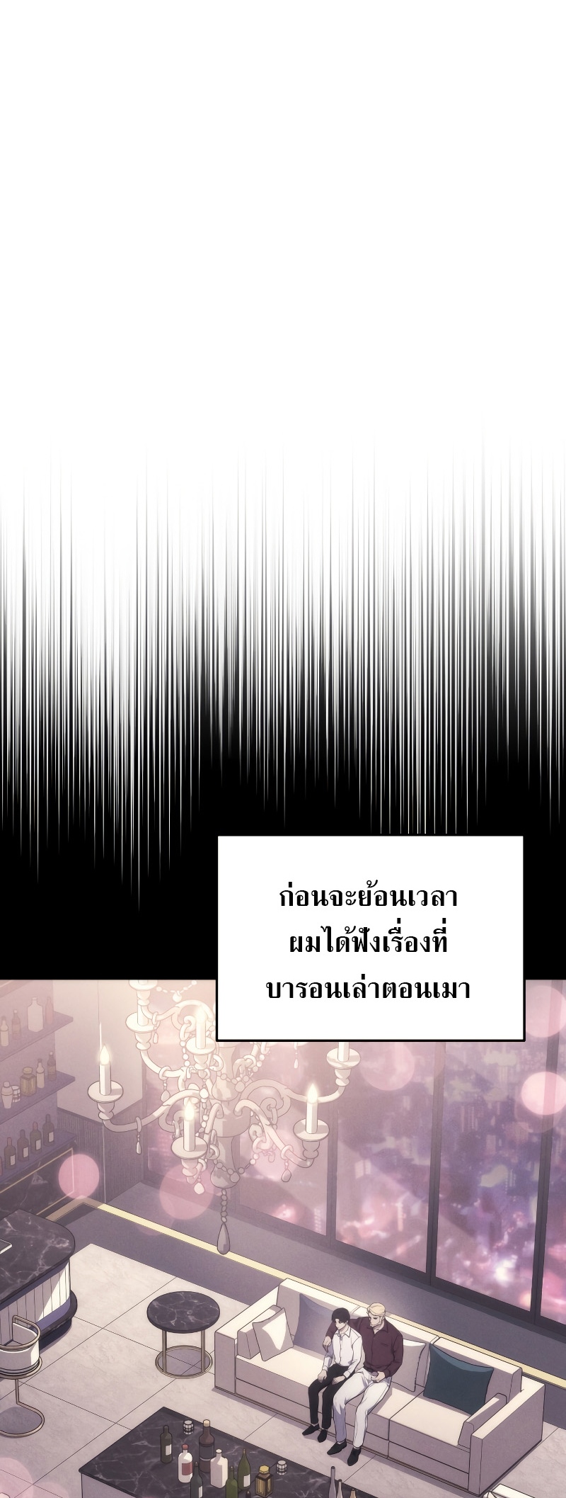 Martial God Regressed to Level 2 ตอนที่ 13 แปลไทย