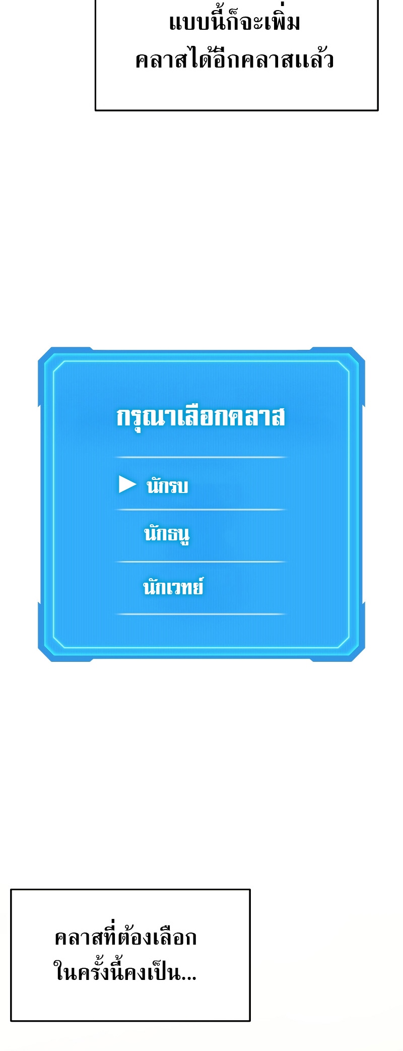 Martial God Regressed to Level 2 ตอนที่ 13 แปลไทย