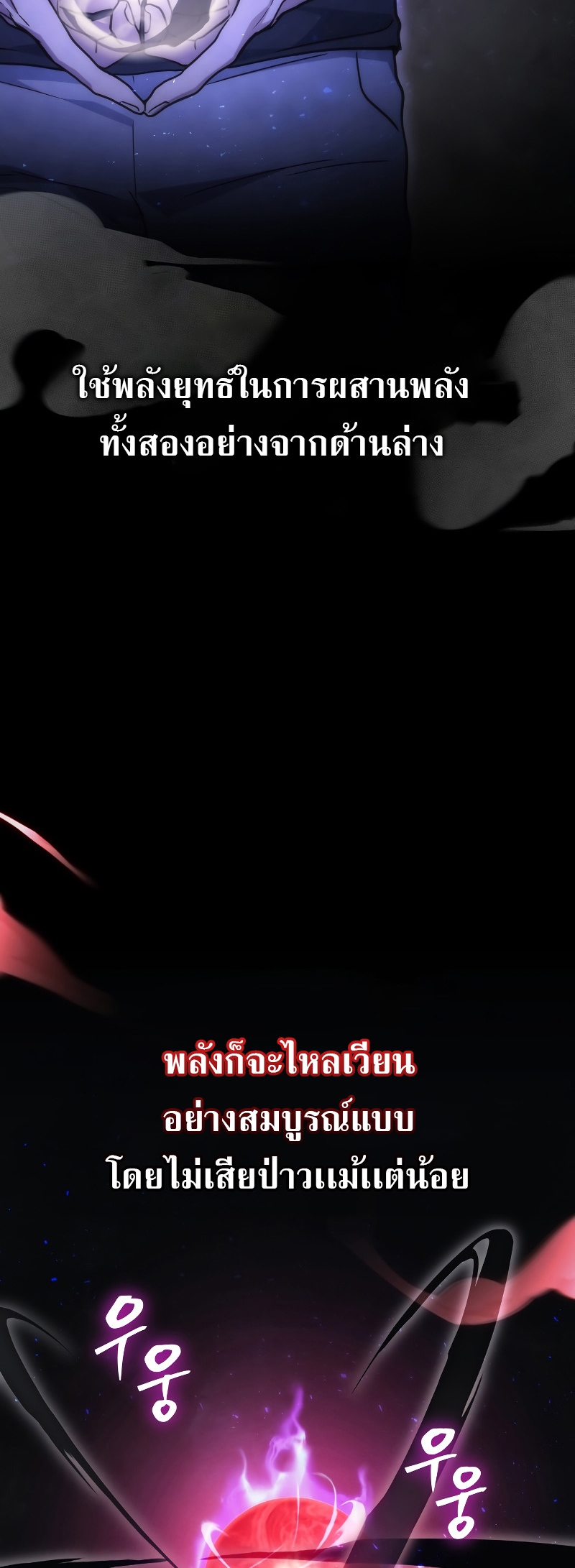 Martial God Regressed to Level 2 ตอนที่ 13 แปลไทย