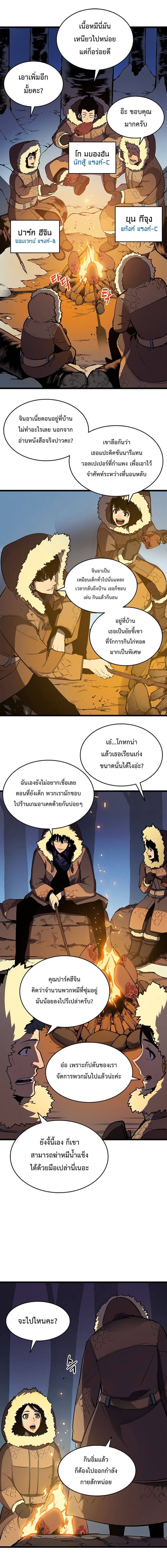 Solo Leveling ตอนที่ 50 แปลไทย