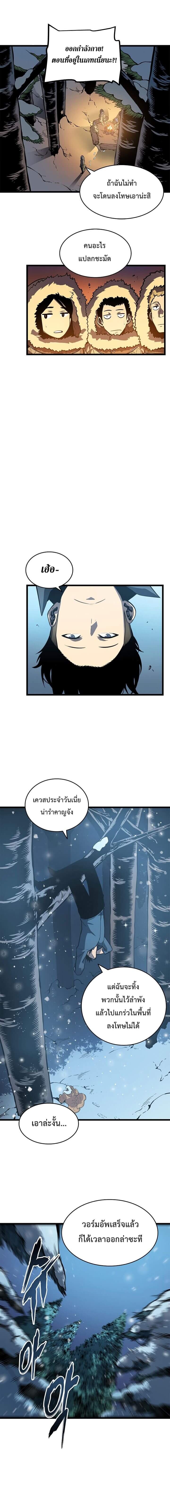 Solo Leveling ตอนที่ 50 แปลไทย