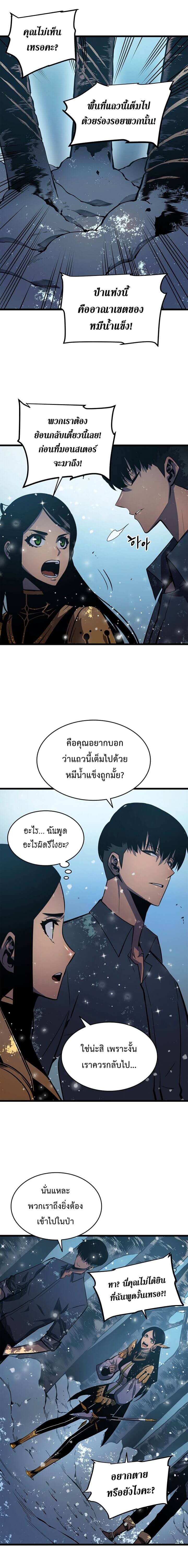 Solo Leveling ตอนที่ 50 แปลไทย