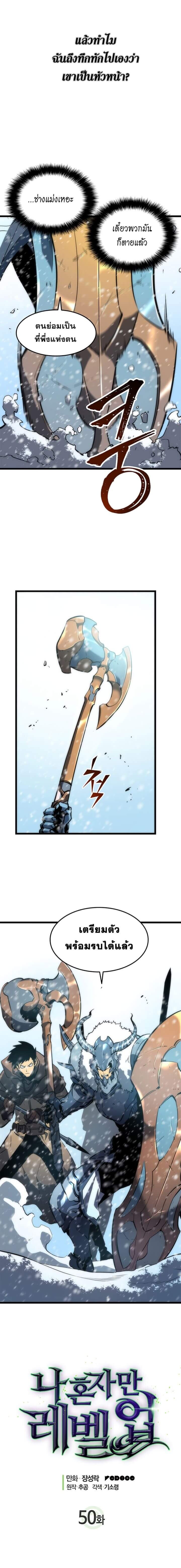 Solo Leveling ตอนที่ 50 แปลไทย