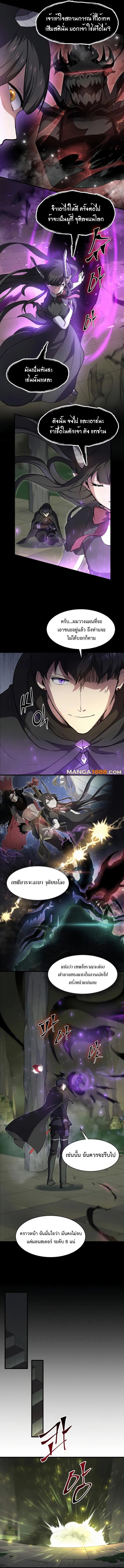 Level Up with Skills ตอนที่ 88 แปลไทย