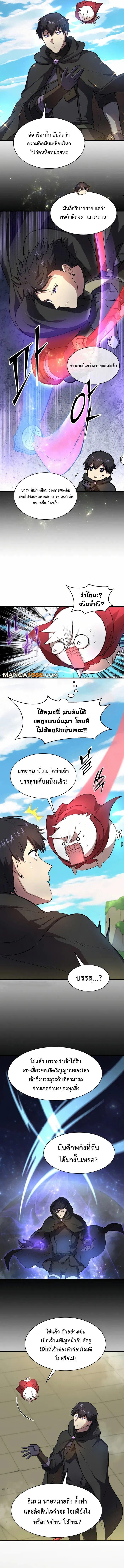 Level Up with Skills ตอนที่ 88 แปลไทย