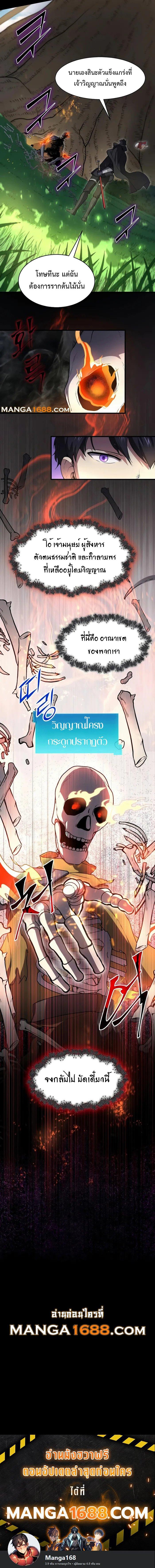 Level Up with Skills ตอนที่ 88 แปลไทย