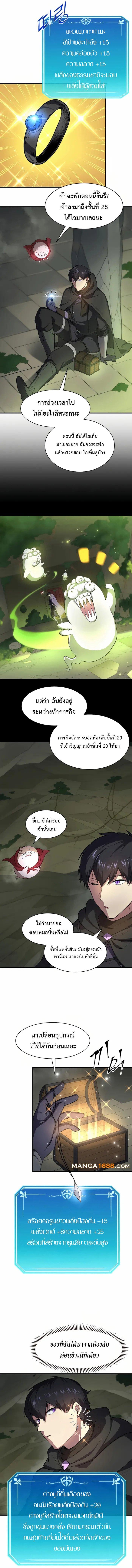Level Up with Skills ตอนที่ 88 แปลไทย