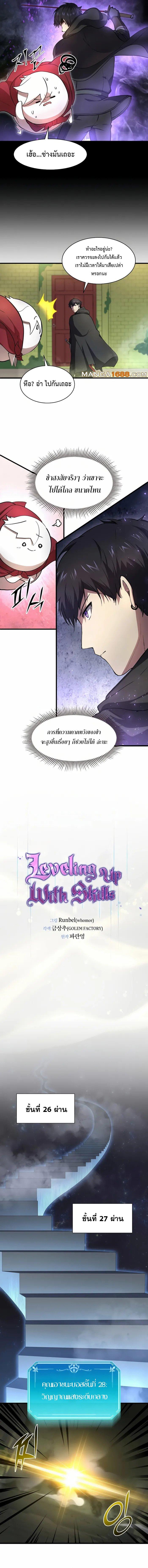Level Up with Skills ตอนที่ 88 แปลไทย