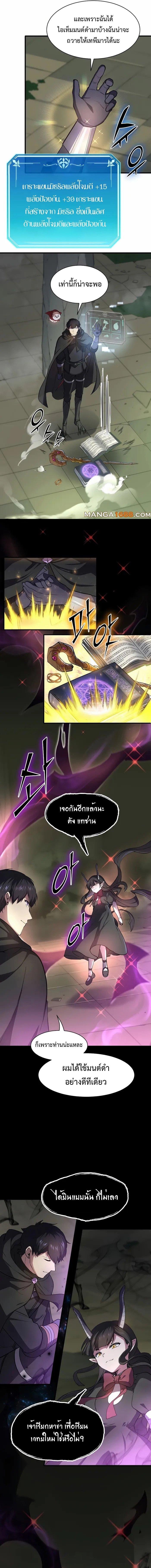 Level Up with Skills ตอนที่ 88 แปลไทย