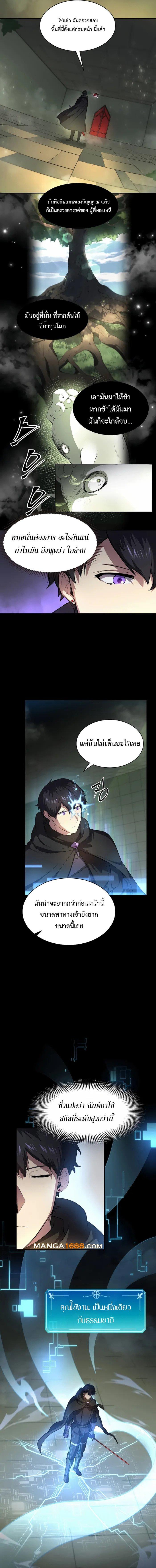 Level Up with Skills ตอนที่ 88 แปลไทย