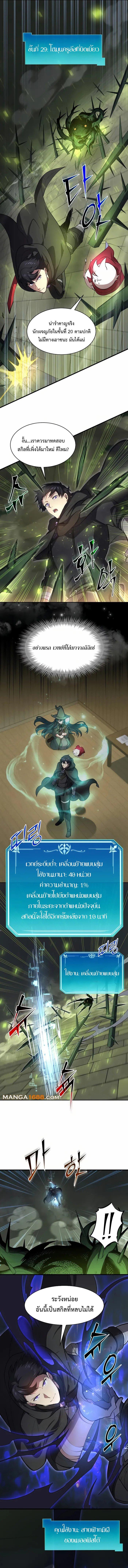 Level Up with Skills ตอนที่ 88 แปลไทย