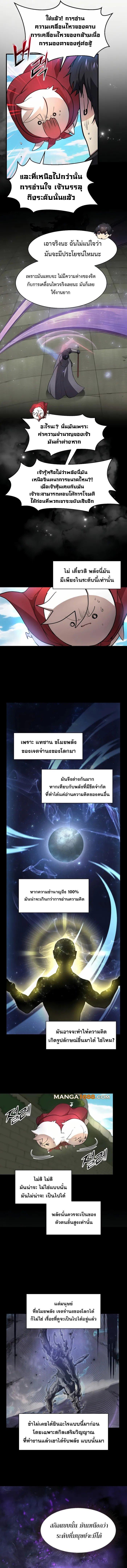 Level Up with Skills ตอนที่ 88 แปลไทย