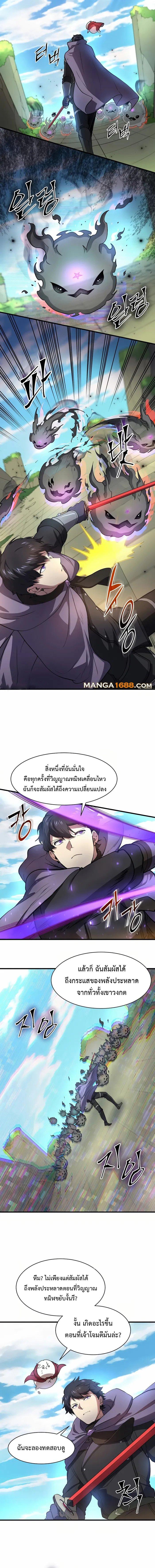Level Up with Skills ตอนที่ 88 แปลไทย