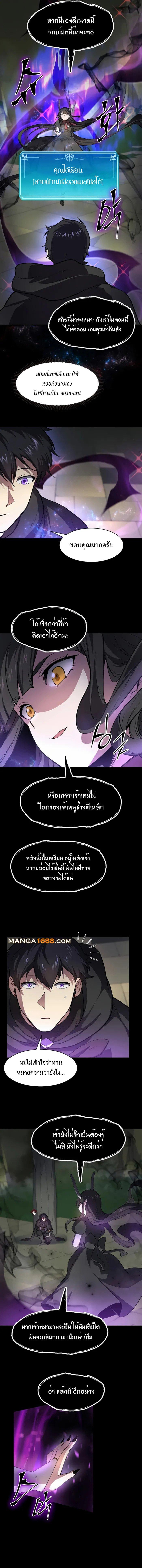 Level Up with Skills ตอนที่ 88 แปลไทย
