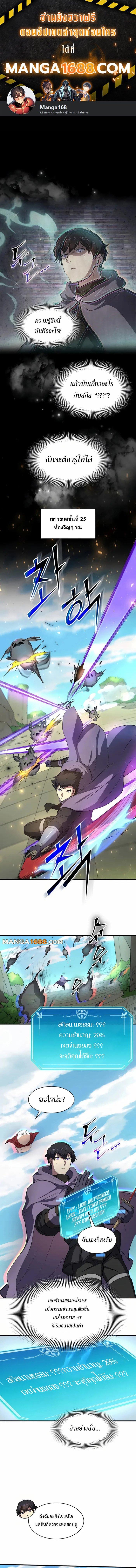 Level Up with Skills ตอนที่ 88 แปลไทย