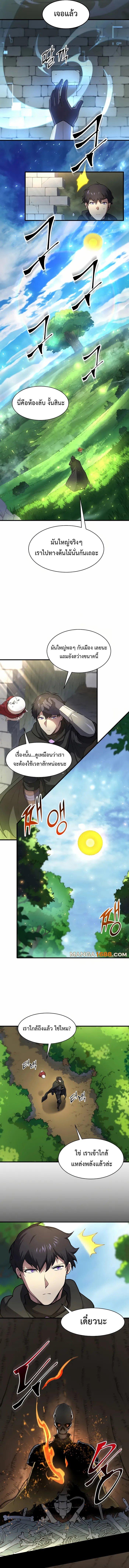 Level Up with Skills ตอนที่ 88 แปลไทย