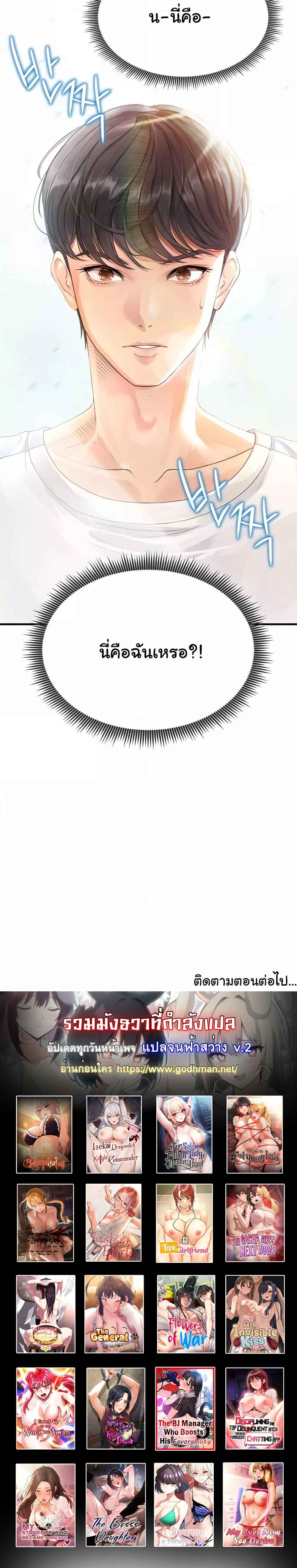 The Hottie’s Good at Football - ตอนที่ 1