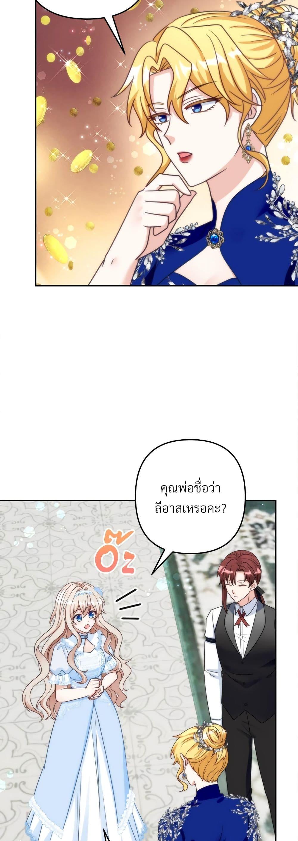 I’m Living With My Mother-In-Law! อะไรของคุณแม่สามีคะเนี่ย? ตอนที่ 65 แปลไทย