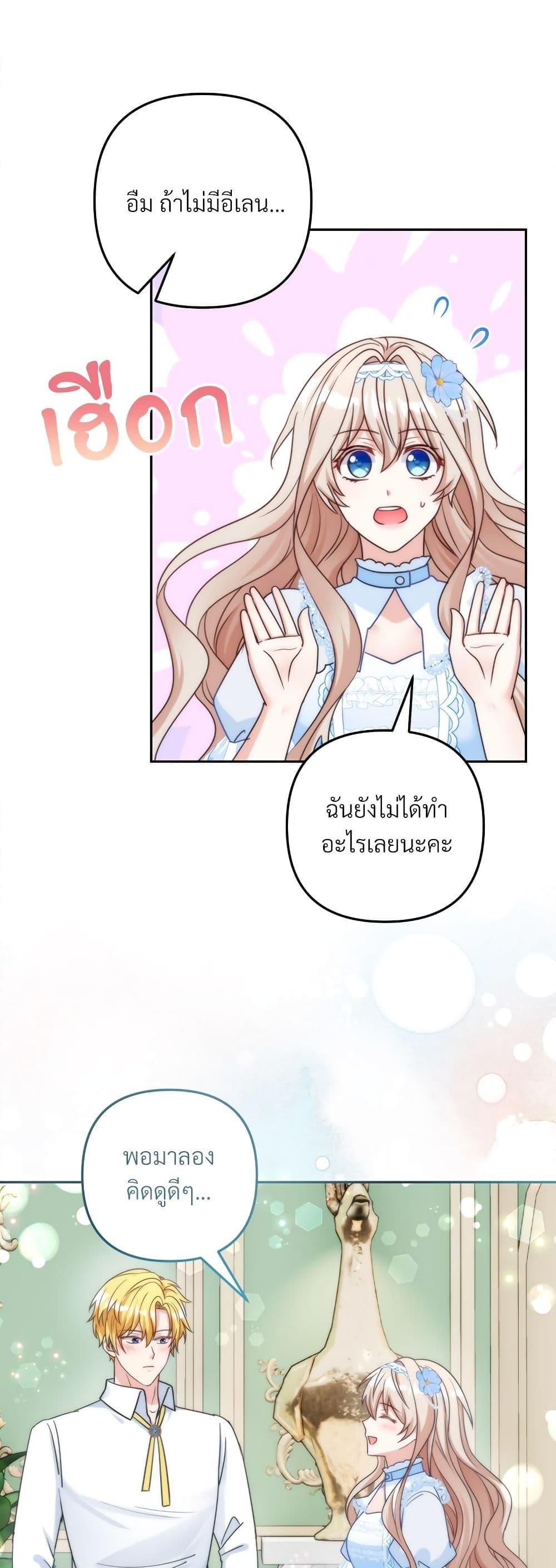 I’m Living With My Mother-In-Law! อะไรของคุณแม่สามีคะเนี่ย? ตอนที่ 65 แปลไทย