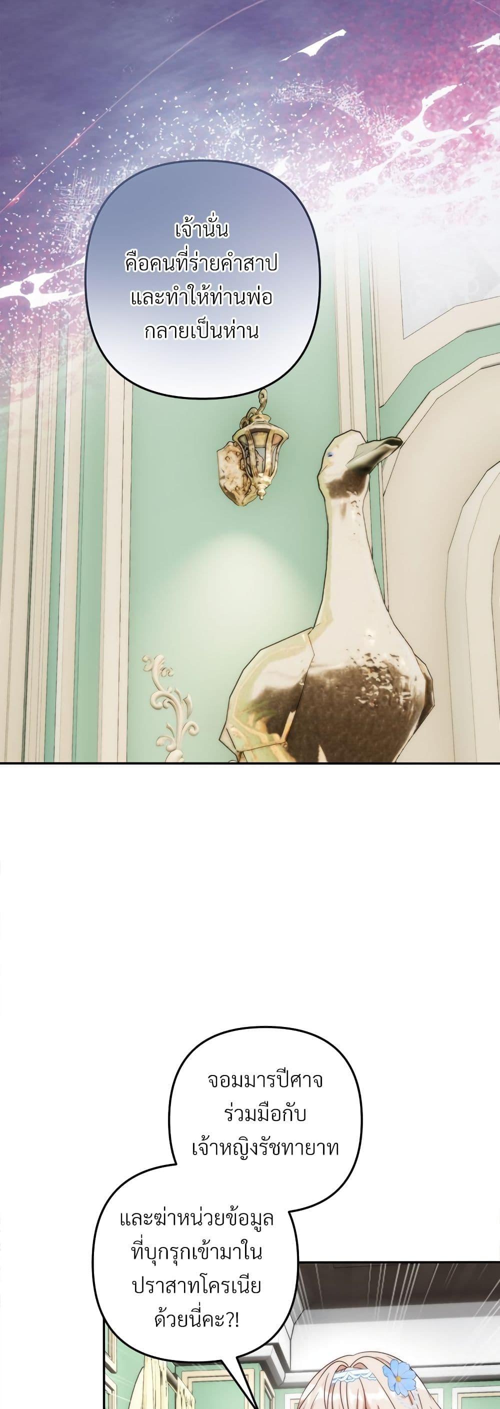 I’m Living With My Mother-In-Law! อะไรของคุณแม่สามีคะเนี่ย? ตอนที่ 65 แปลไทย