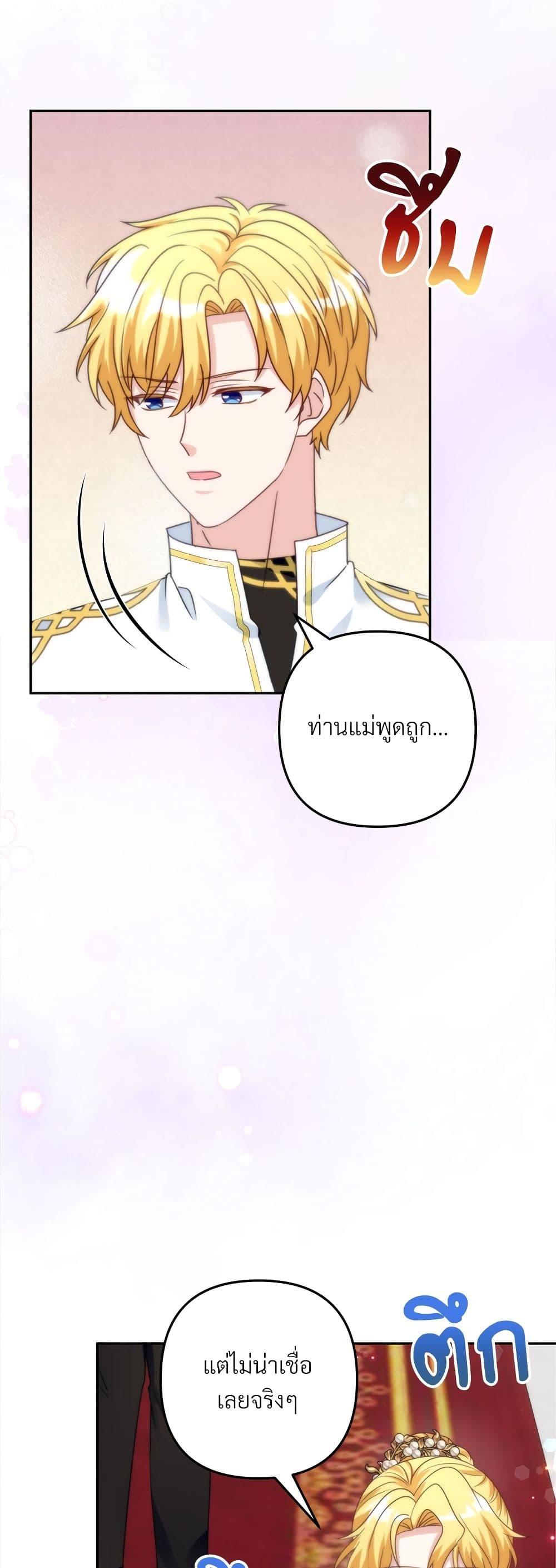 I’m Living With My Mother-In-Law! อะไรของคุณแม่สามีคะเนี่ย? ตอนที่ 65 แปลไทย