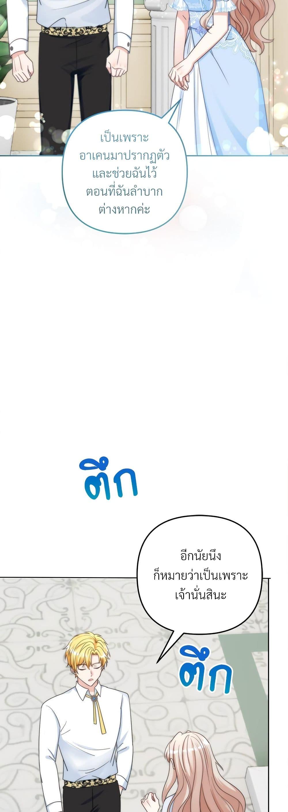 I’m Living With My Mother-In-Law! อะไรของคุณแม่สามีคะเนี่ย? ตอนที่ 65 แปลไทย