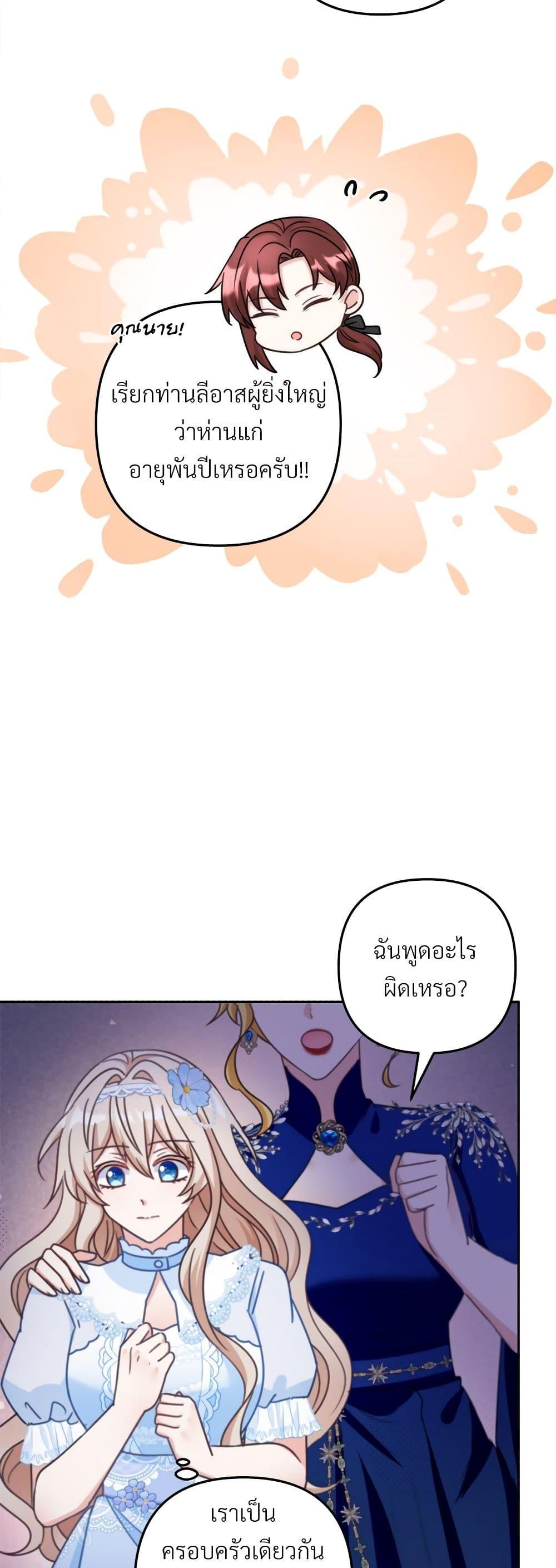 I’m Living With My Mother-In-Law! อะไรของคุณแม่สามีคะเนี่ย? ตอนที่ 65 แปลไทย