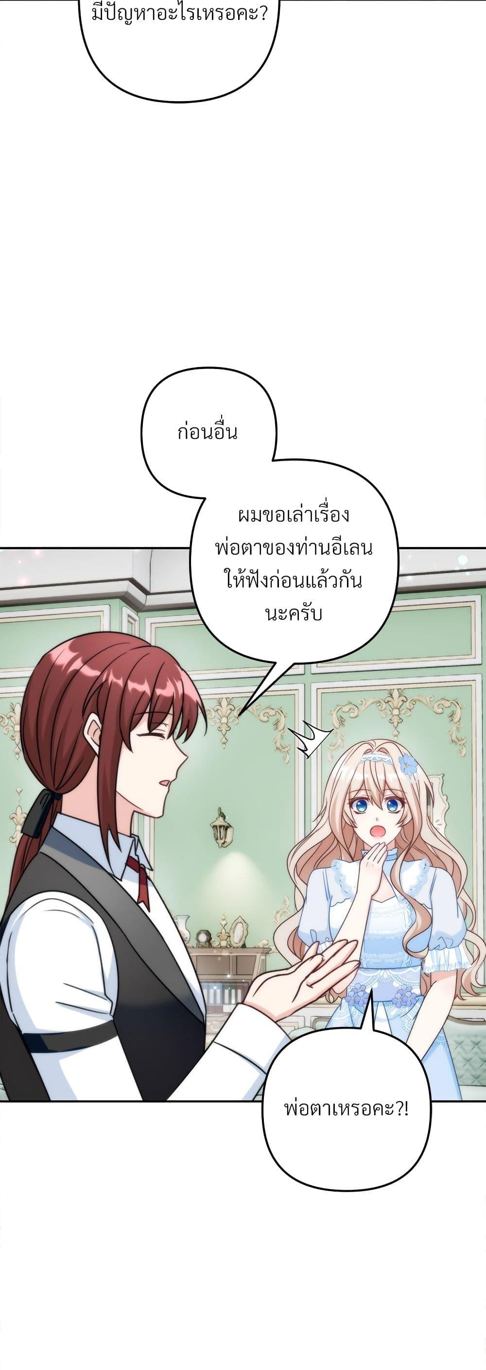 I’m Living With My Mother-In-Law! อะไรของคุณแม่สามีคะเนี่ย? ตอนที่ 65 แปลไทย