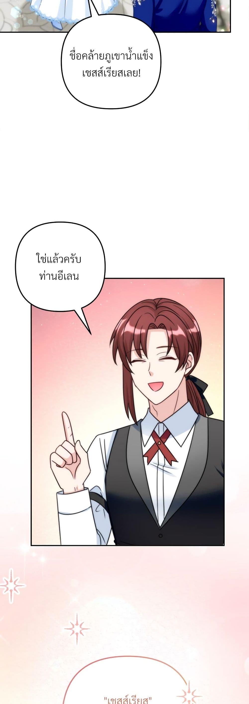 I’m Living With My Mother-In-Law! อะไรของคุณแม่สามีคะเนี่ย? ตอนที่ 65 แปลไทย