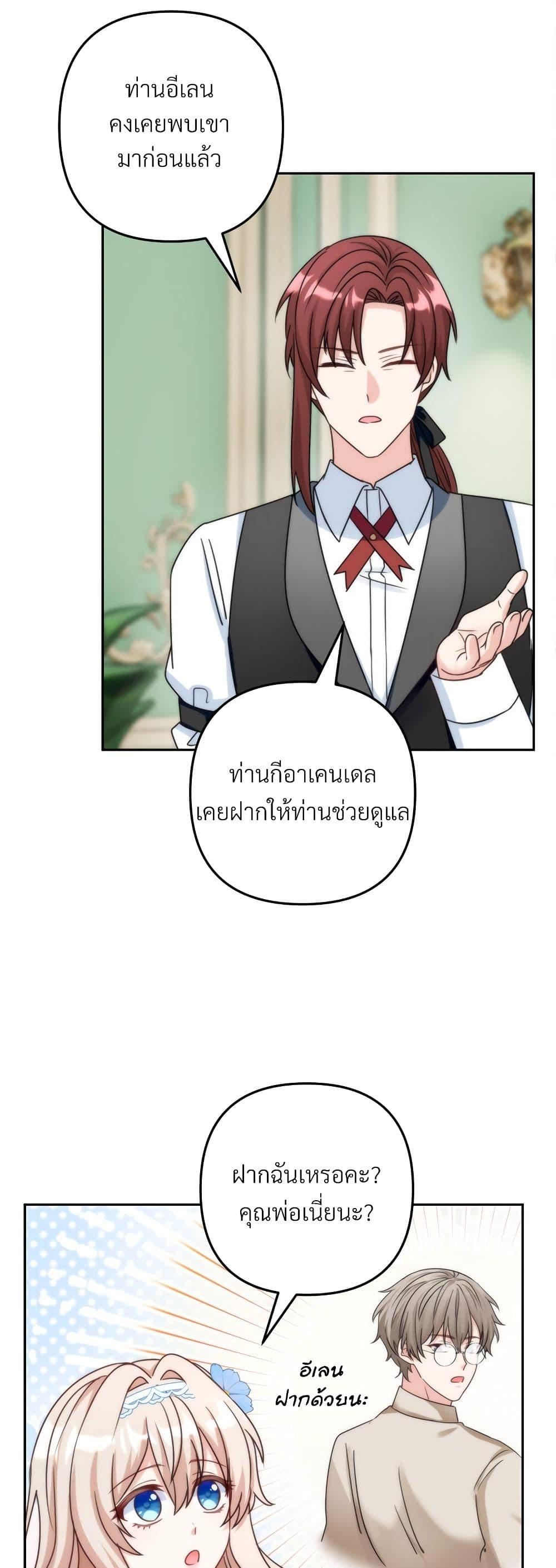 I’m Living With My Mother-In-Law! อะไรของคุณแม่สามีคะเนี่ย? ตอนที่ 65 แปลไทย