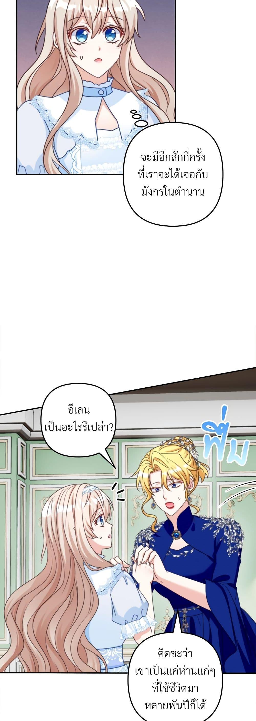 I’m Living With My Mother-In-Law! อะไรของคุณแม่สามีคะเนี่ย? ตอนที่ 65 แปลไทย