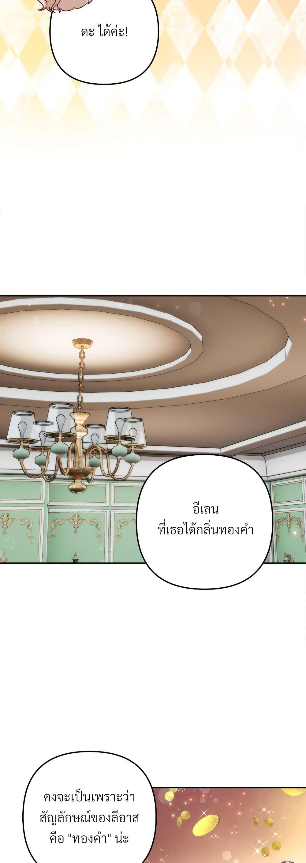 I’m Living With My Mother-In-Law! อะไรของคุณแม่สามีคะเนี่ย? ตอนที่ 65 แปลไทย