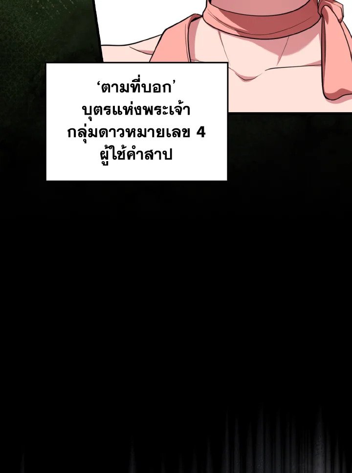 Max Level Player ตอนที่ 77 แปลไทย