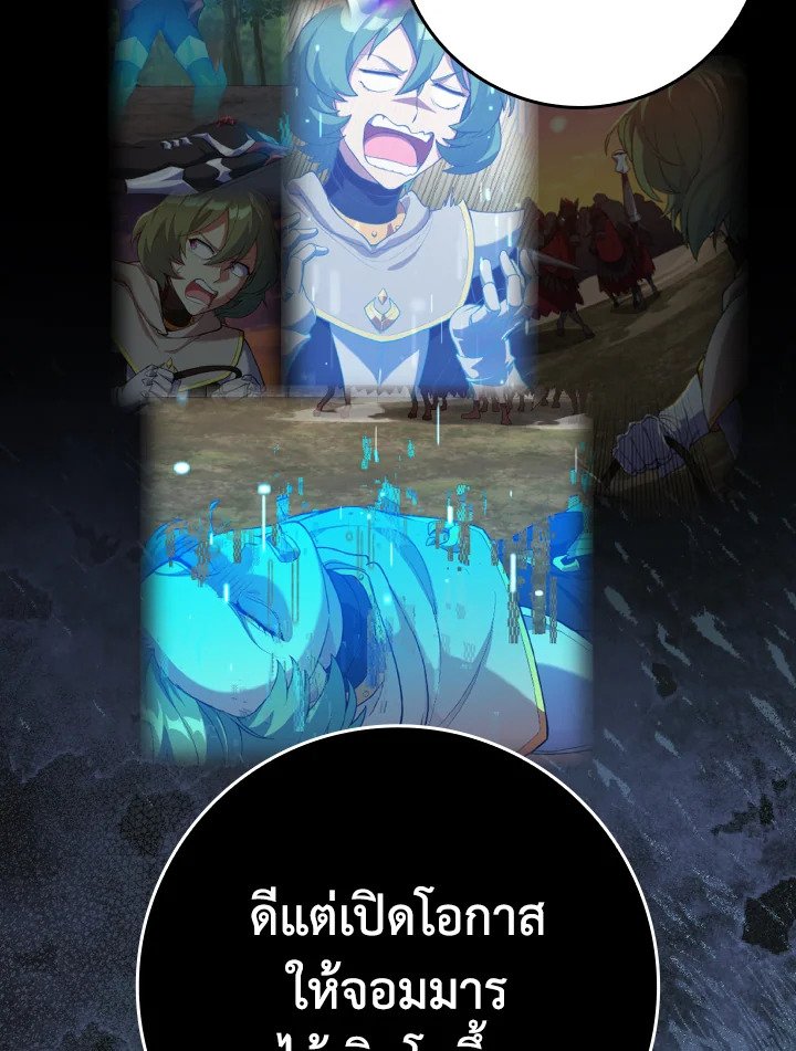 Max Level Player ตอนที่ 77 แปลไทย