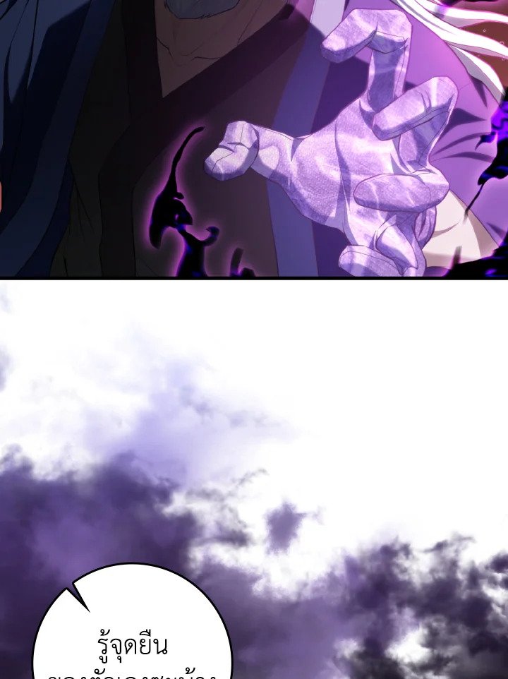 Max Level Player ตอนที่ 77 แปลไทย