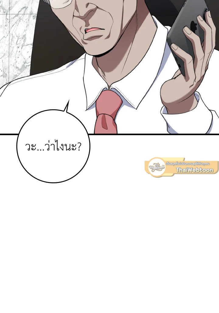 Max Level Player ตอนที่ 77 แปลไทย