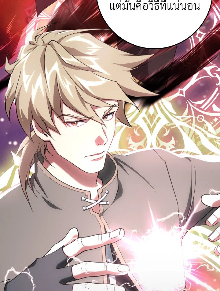 Max Level Player ตอนที่ 77 แปลไทย