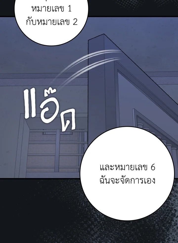 Max Level Player ตอนที่ 77 แปลไทย