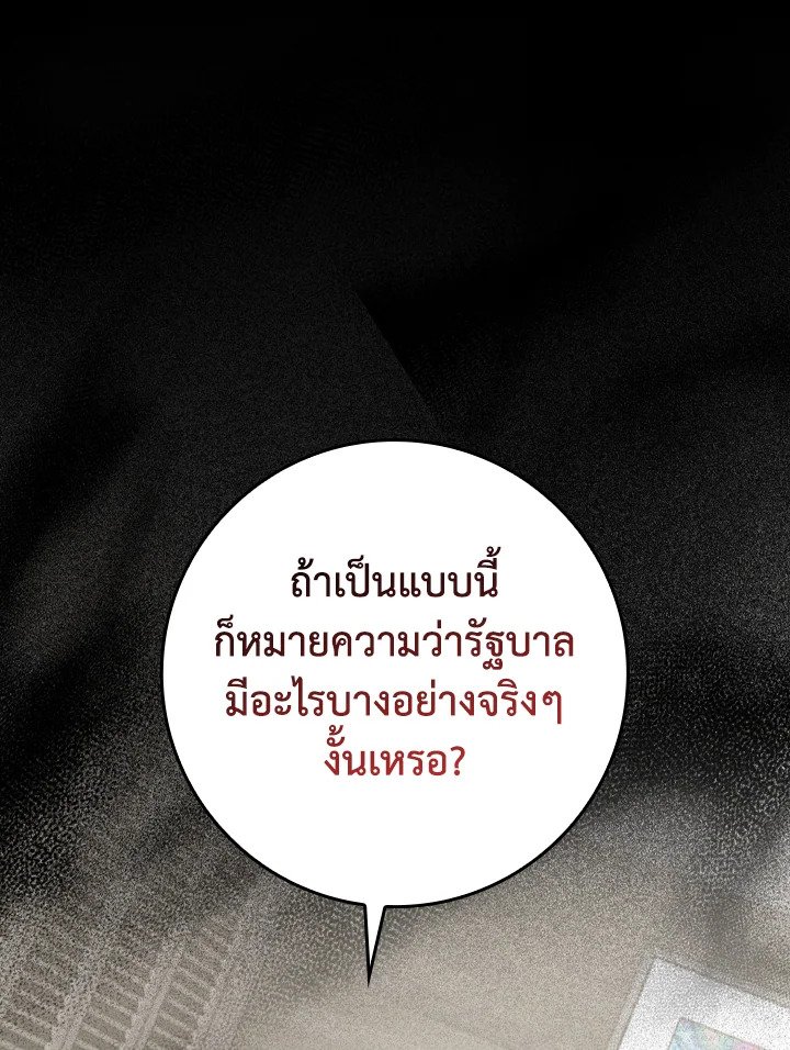 Max Level Player ตอนที่ 77 แปลไทย