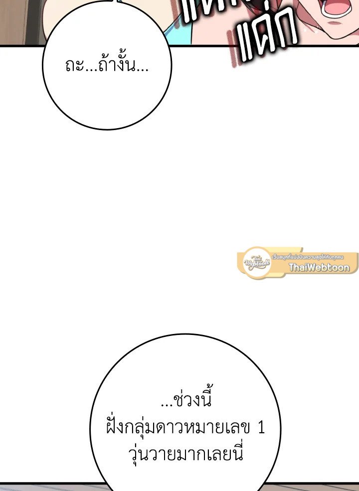 Max Level Player ตอนที่ 77 แปลไทย