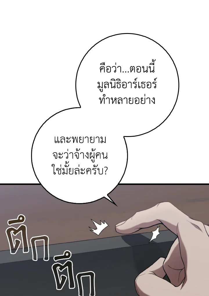 Max Level Player ตอนที่ 77 แปลไทย